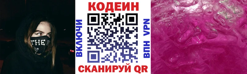 купить   Заволжск  ОМГ ОМГ онион  Кодеиновый сироп Lean Purple Drank 